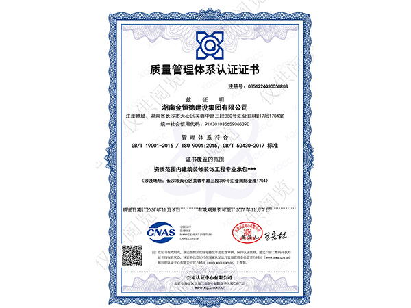 質量管理體系認證證書