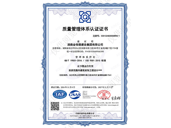 質量管理體系認證證書1