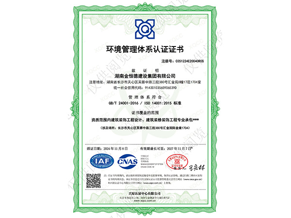 環境管理體系認證證書