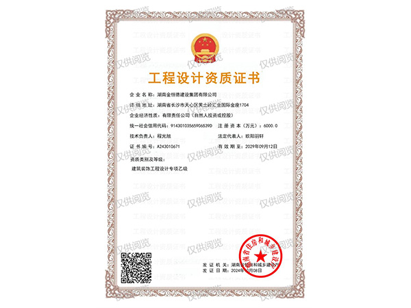 建筑裝飾工程設計專項乙級