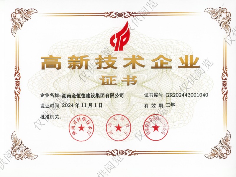 高新技術企業(yè)證書