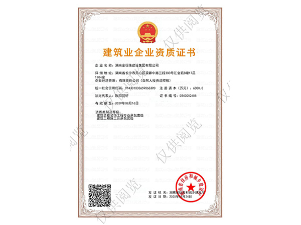 建筑工程施工總承包貳級