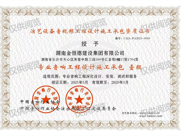 專業音響工程設計施工壹級