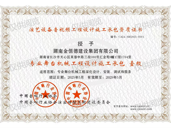 專業舞臺機械工程設計施工壹級