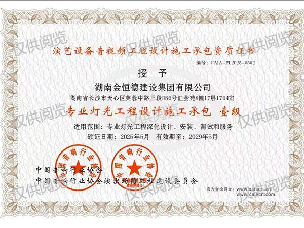 專業燈光工程設計施工壹級