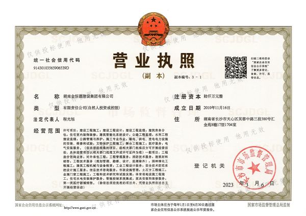 營業(yè)執(zhí)照