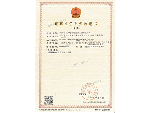 建筑幕墻工程專業(yè)承包貳級